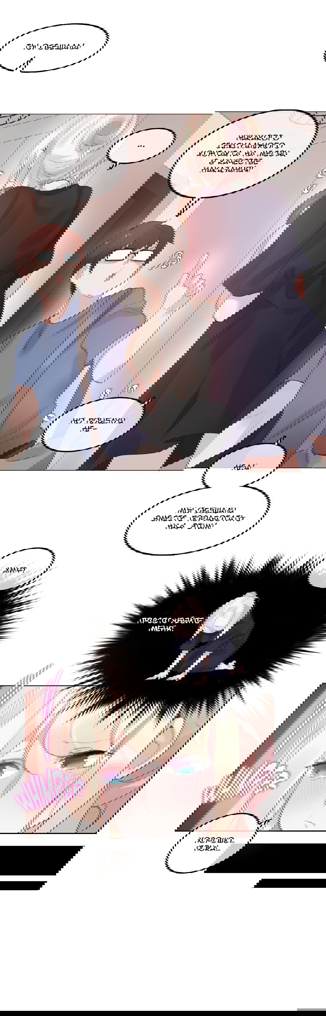 Манга Повседневная жизнь извращенки - Глава 68 Страница 8