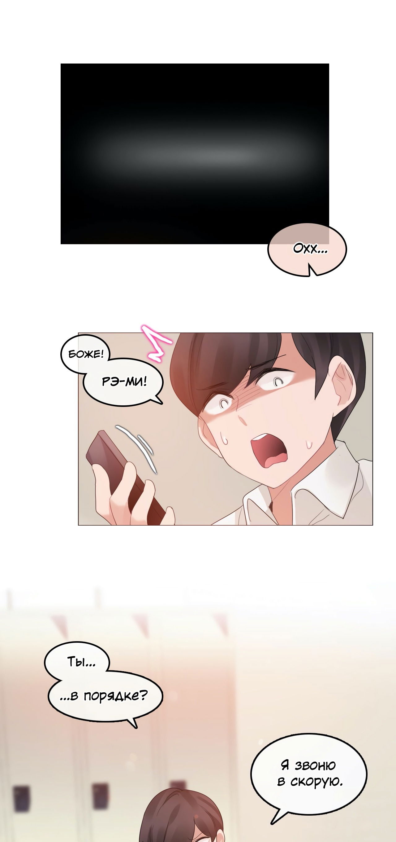 Манга Повседневная жизнь извращенки - Глава 75 Страница 8