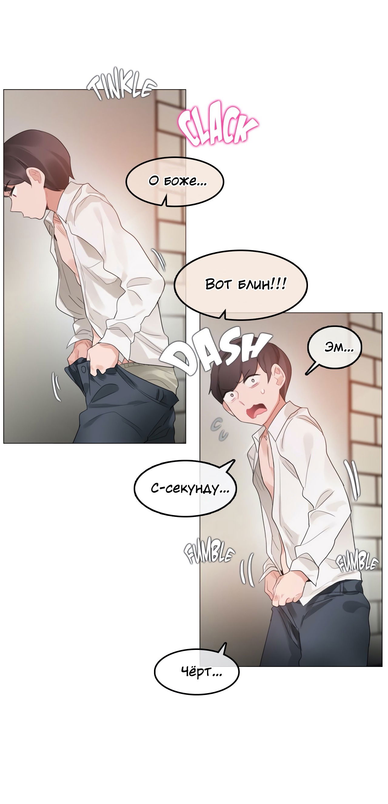 Манга Повседневная жизнь извращенки - Глава 75 Страница 4