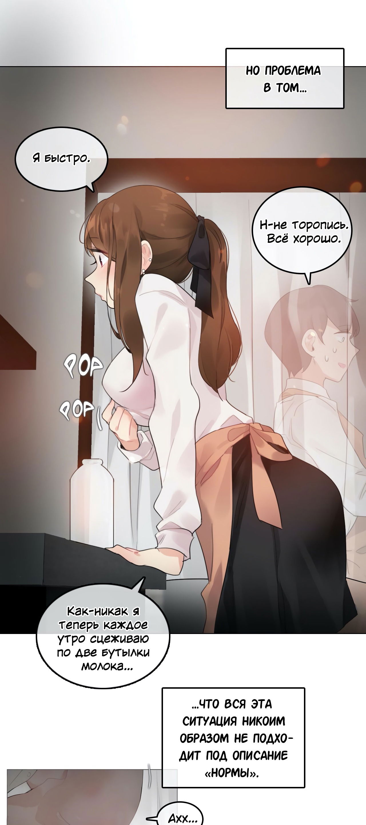 Манга Повседневная жизнь извращенки - Глава 74 Страница 7