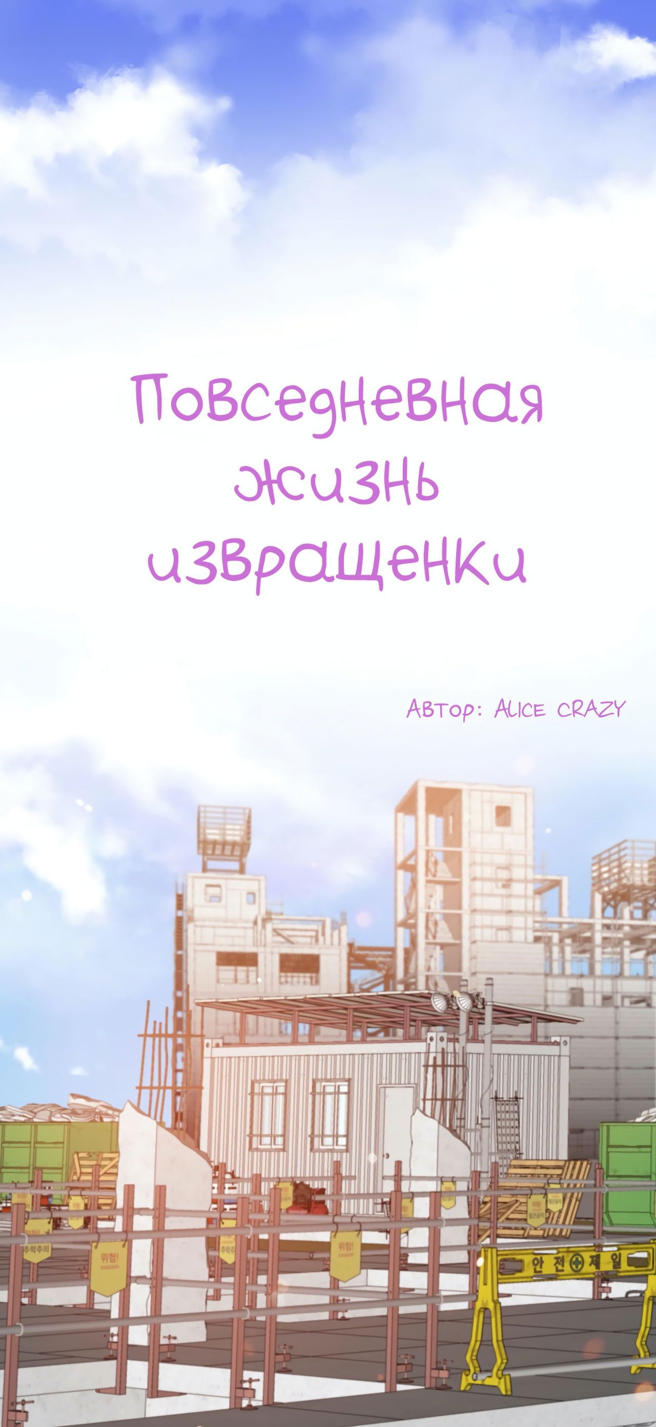 Манга Повседневная жизнь извращенки - Глава 74 Страница 2