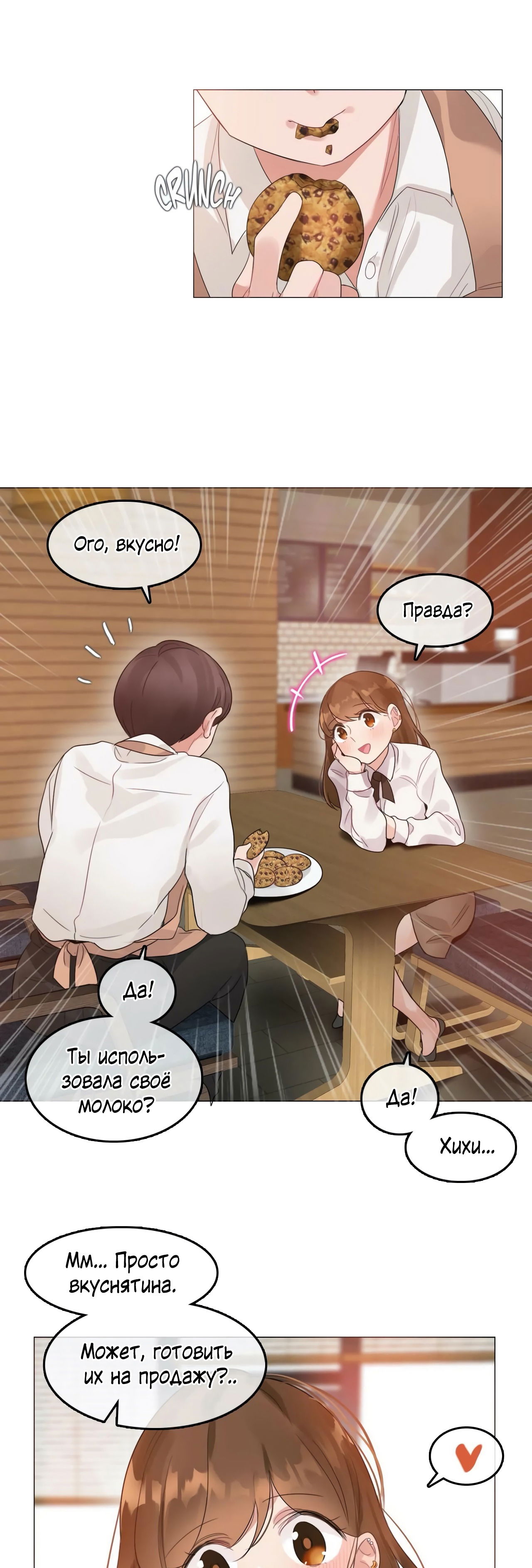 Манга Повседневная жизнь извращенки - Глава 76 Страница 6