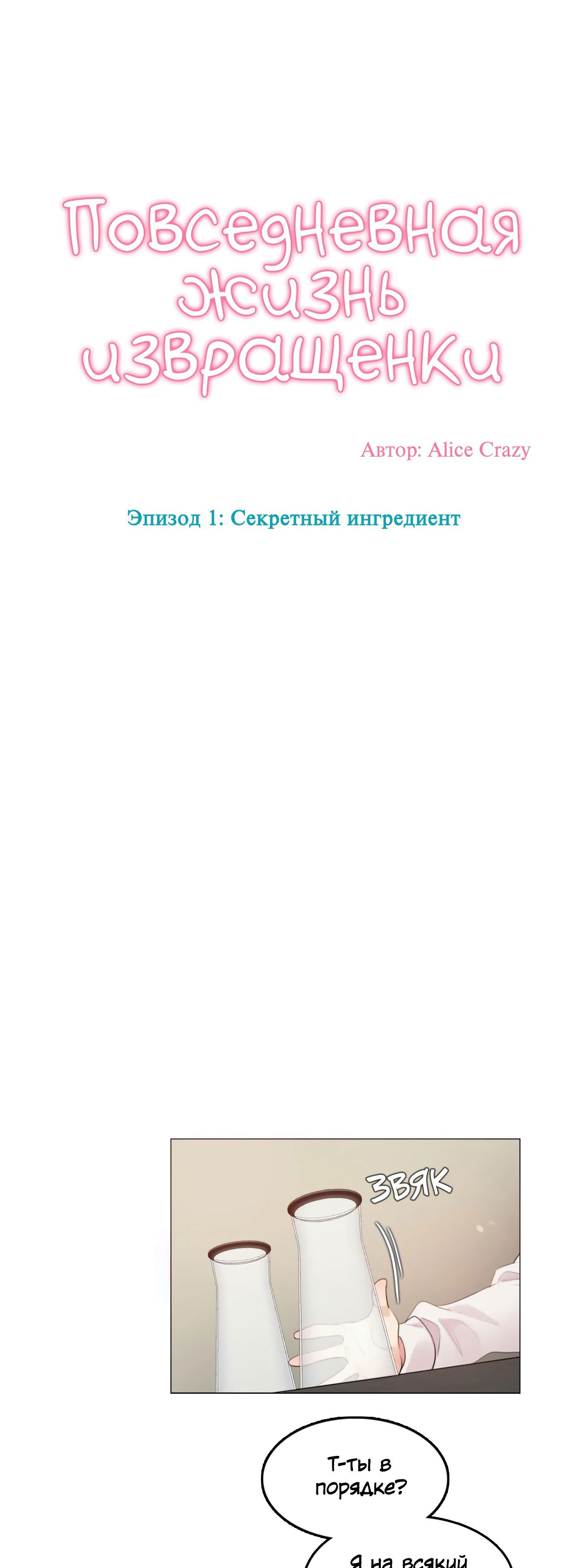 Манга Повседневная жизнь извращенки - Глава 77 Страница 3