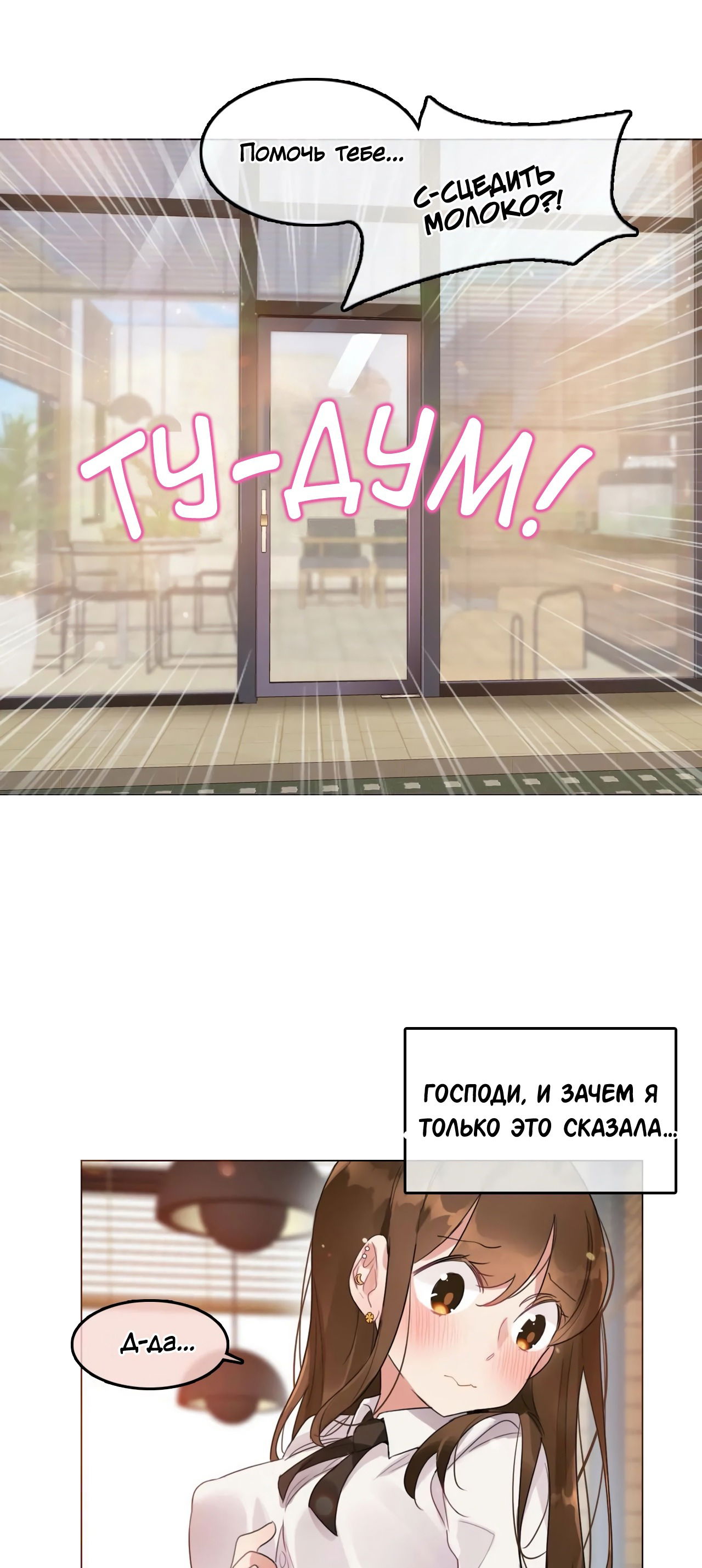 Манга Повседневная жизнь извращенки - Глава 77 Страница 2