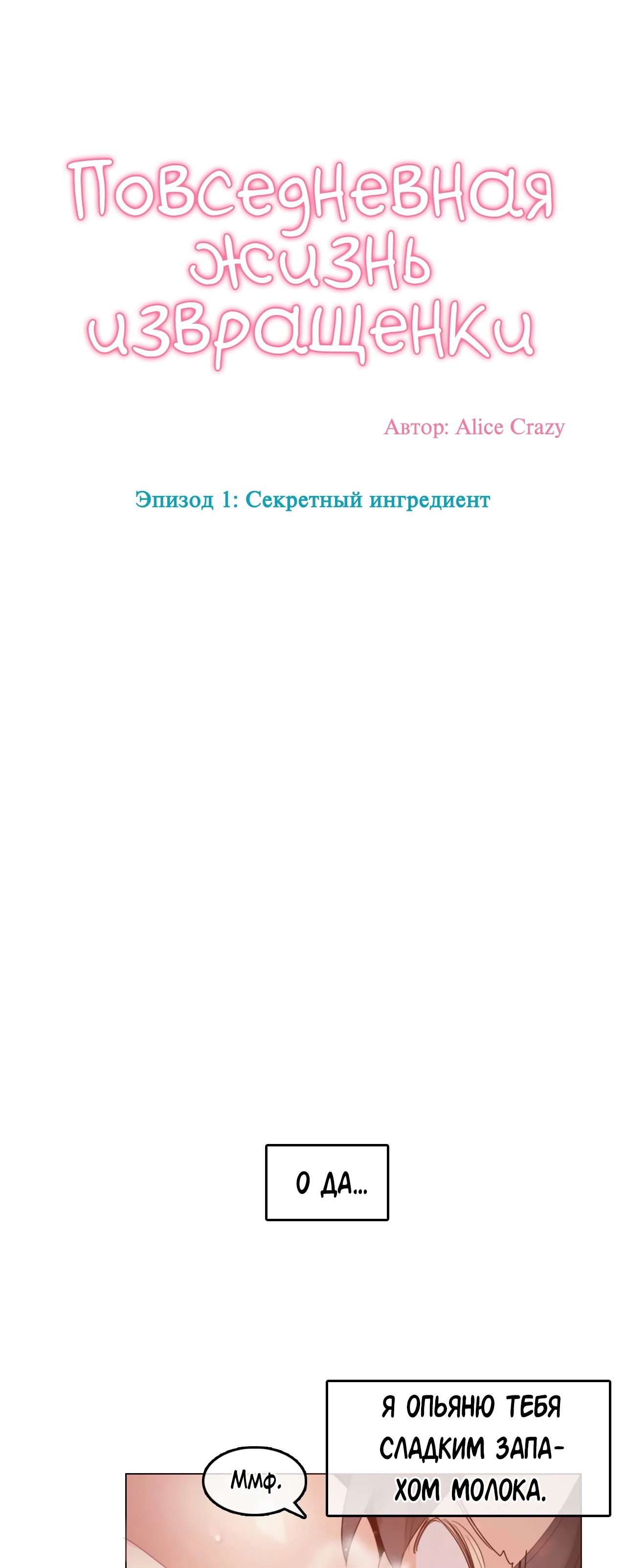 Манга Повседневная жизнь извращенки - Глава 78 Страница 3