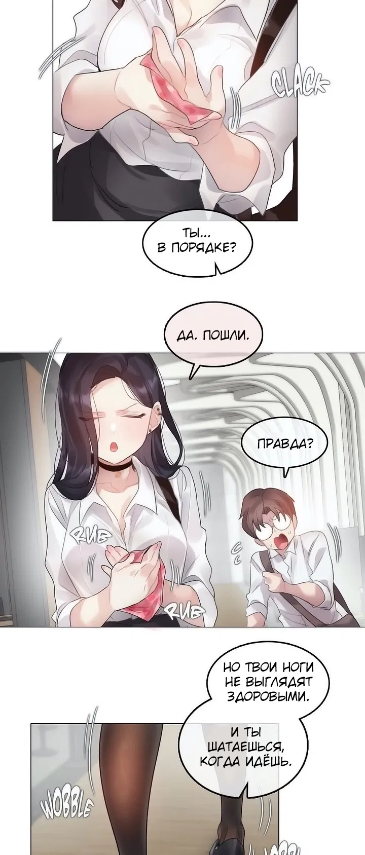 Манга Повседневная жизнь извращенки - Глава 98 Страница 26