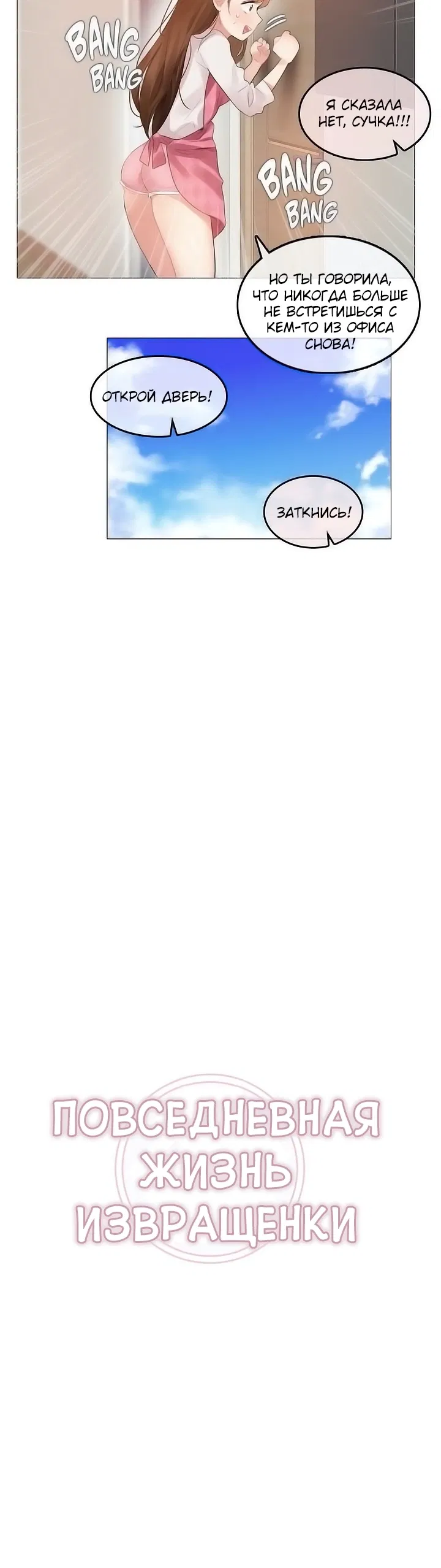 Манга Повседневная жизнь извращенки - Глава 98 Страница 6