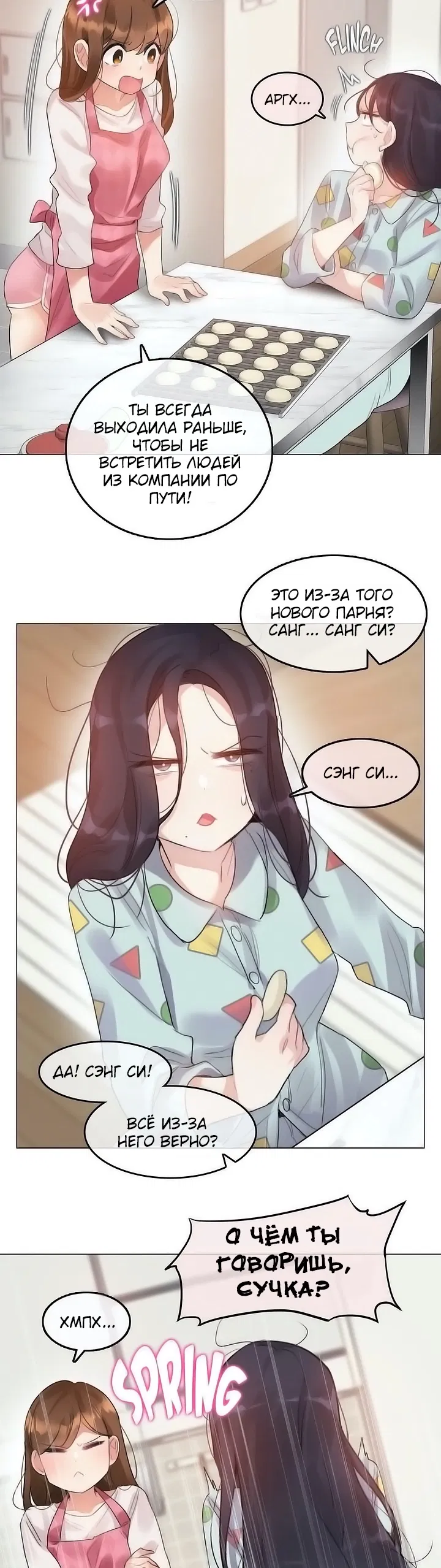 Манга Повседневная жизнь извращенки - Глава 98 Страница 4