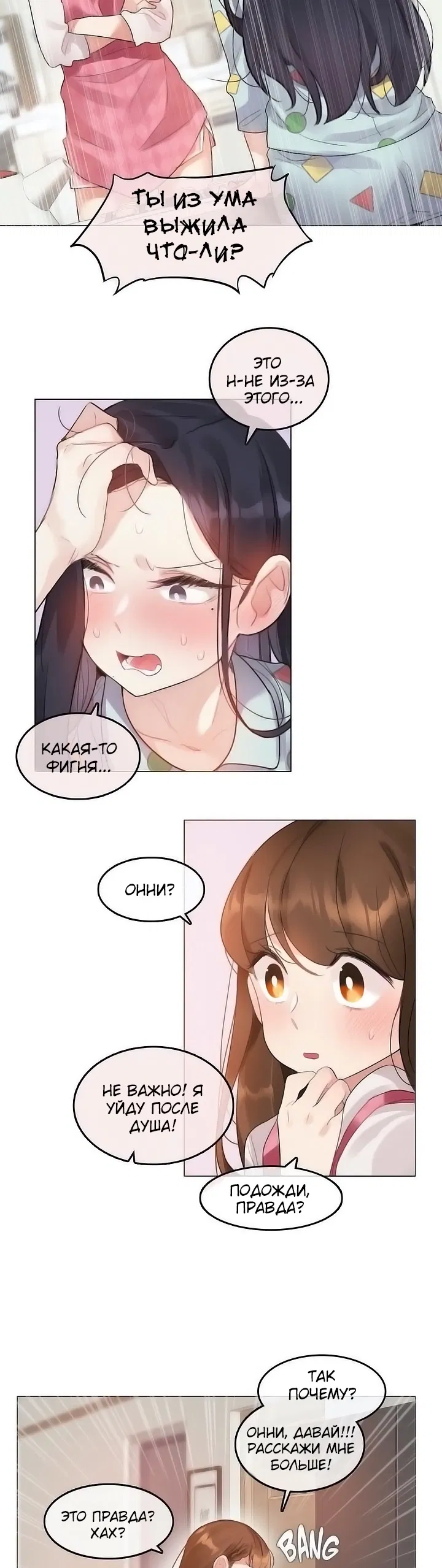 Манга Повседневная жизнь извращенки - Глава 98 Страница 5