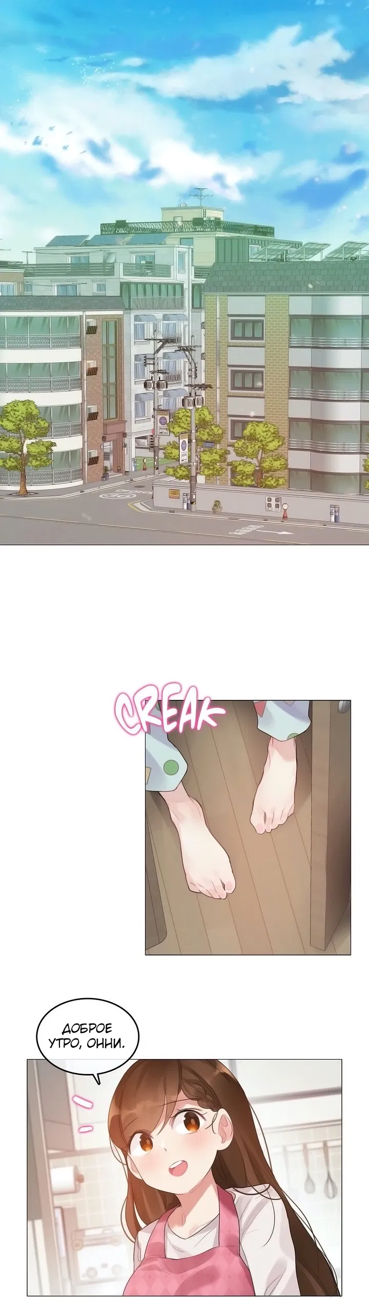 Манга Повседневная жизнь извращенки - Глава 98 Страница 1