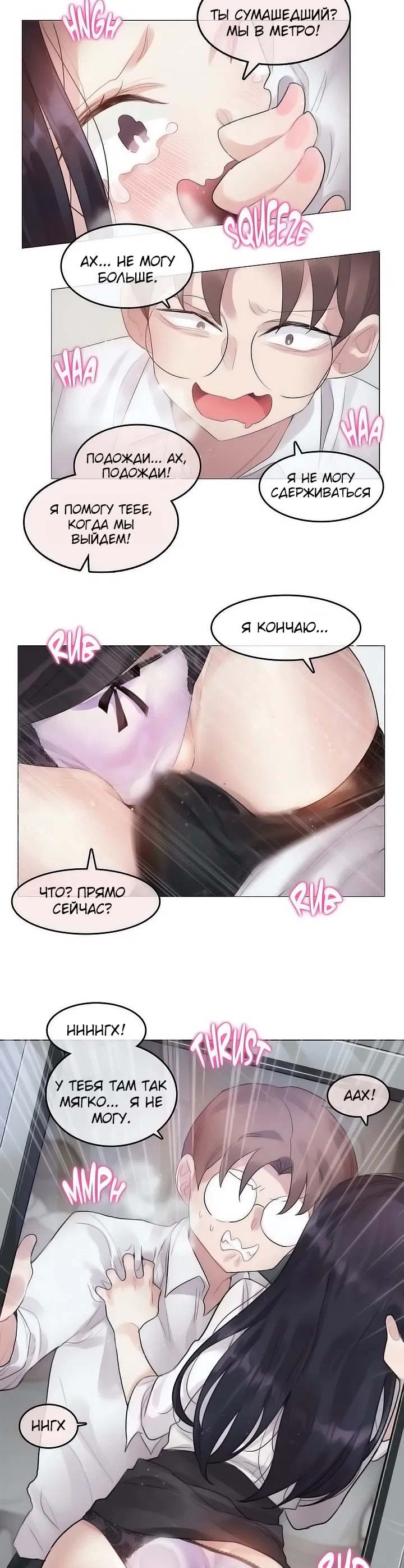 Манга Повседневная жизнь извращенки - Глава 98 Страница 19