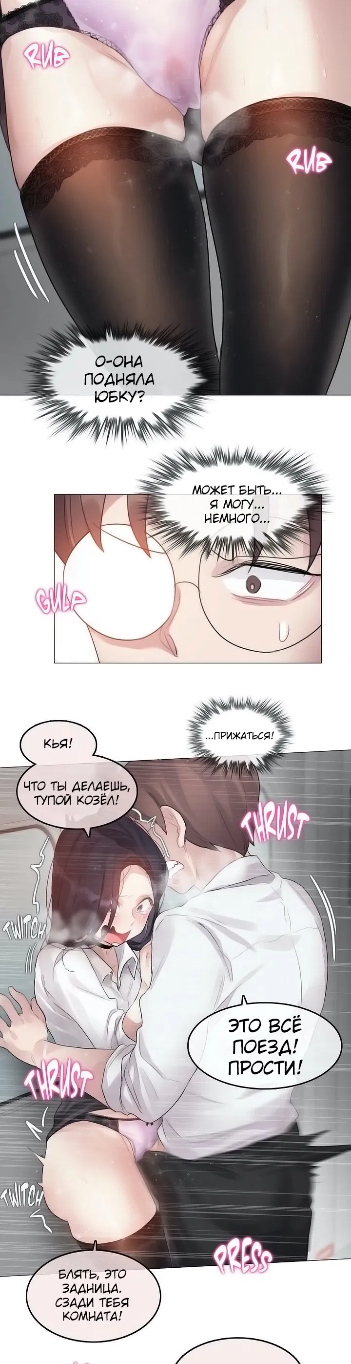 Манга Повседневная жизнь извращенки - Глава 98 Страница 18