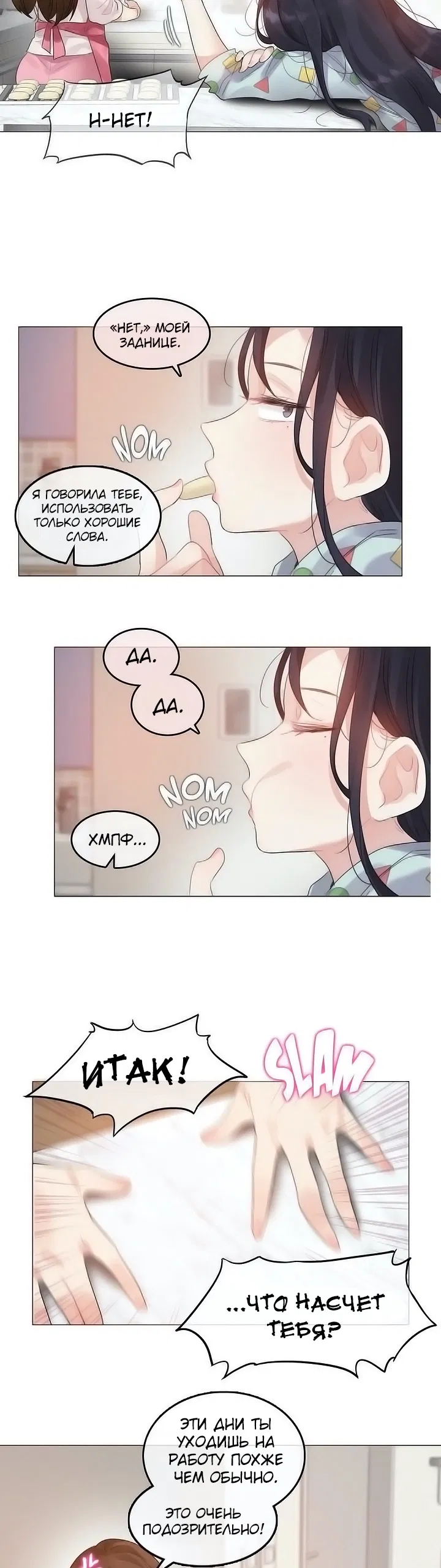 Манга Повседневная жизнь извращенки - Глава 98 Страница 3