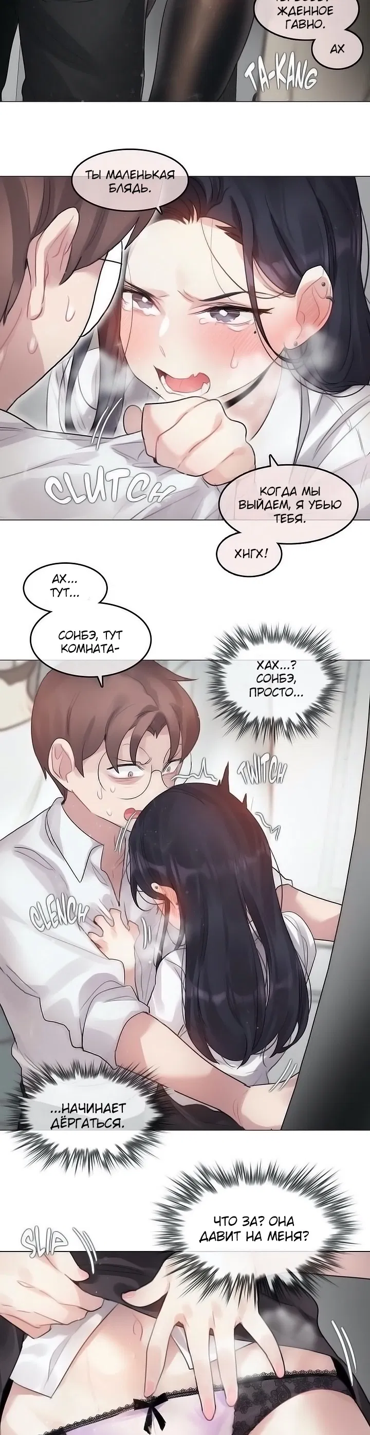 Манга Повседневная жизнь извращенки - Глава 98 Страница 17