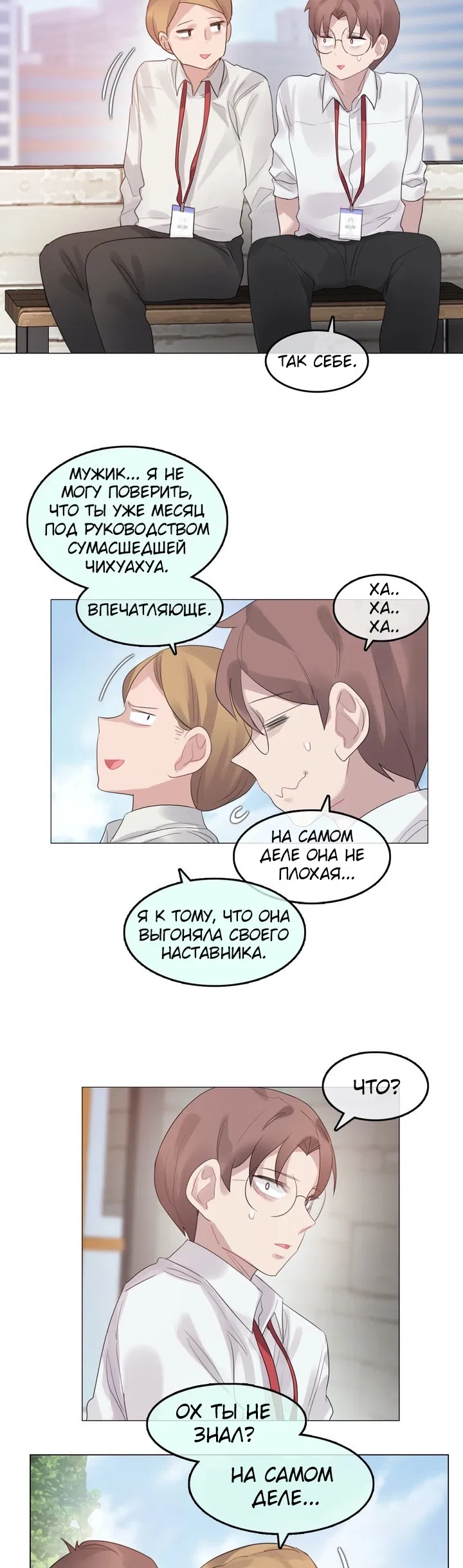 Манга Повседневная жизнь извращенки - Глава 99 Страница 18