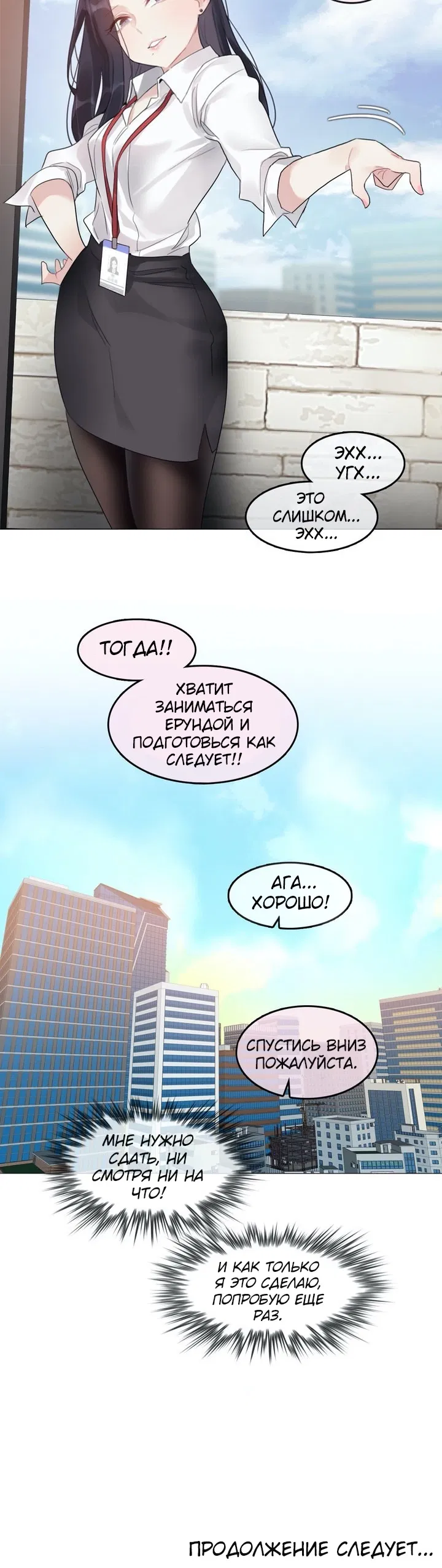 Манга Повседневная жизнь извращенки - Глава 99 Страница 26