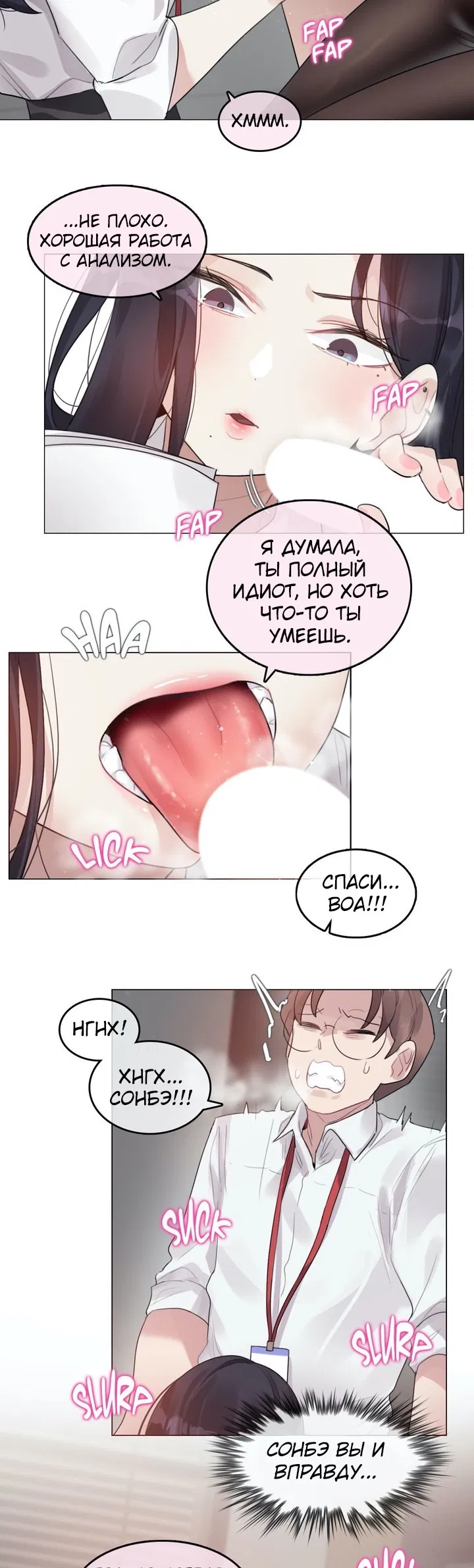 Манга Повседневная жизнь извращенки - Глава 99 Страница 4