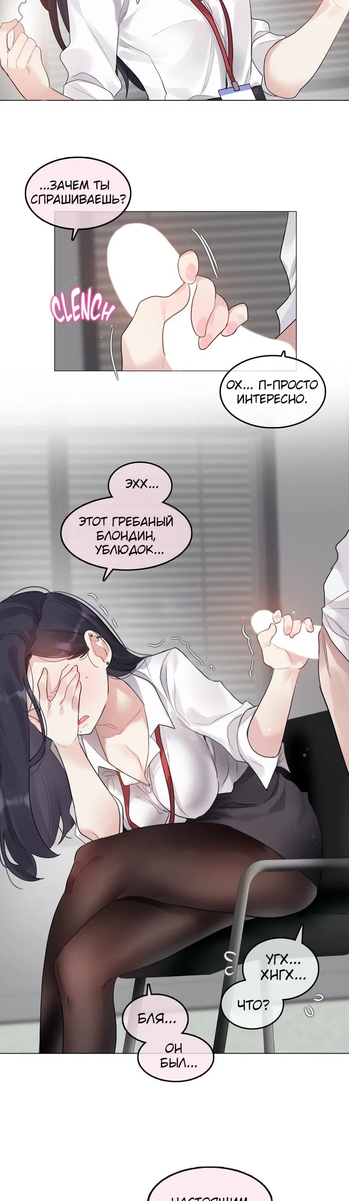 Манга Повседневная жизнь извращенки - Глава 99 Страница 12