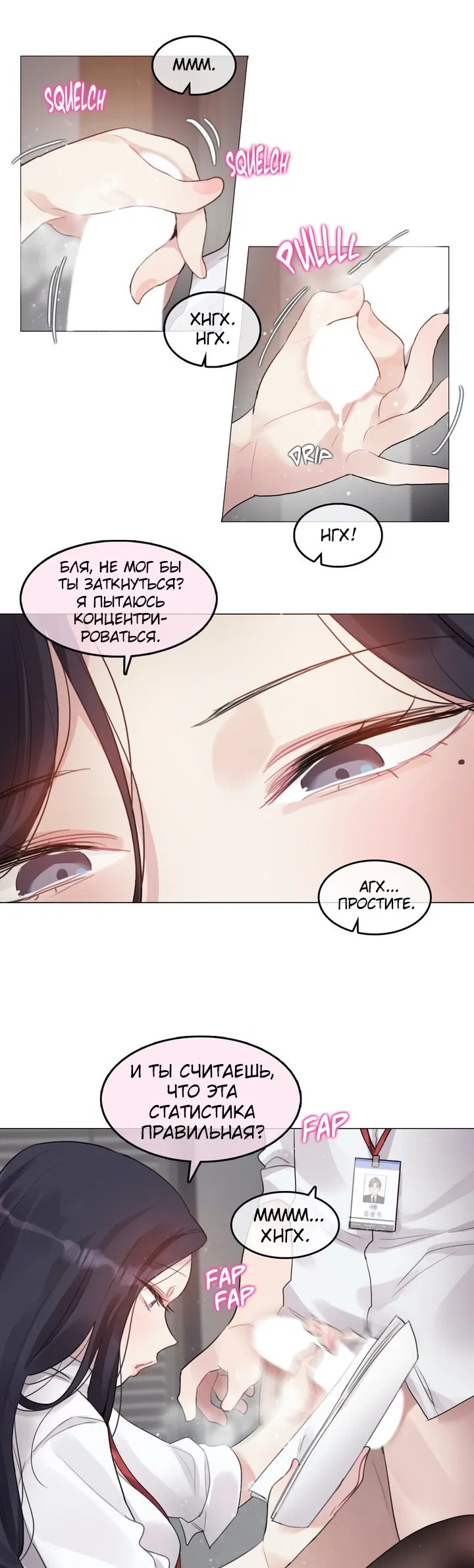 Манга Повседневная жизнь извращенки - Глава 99 Страница 3