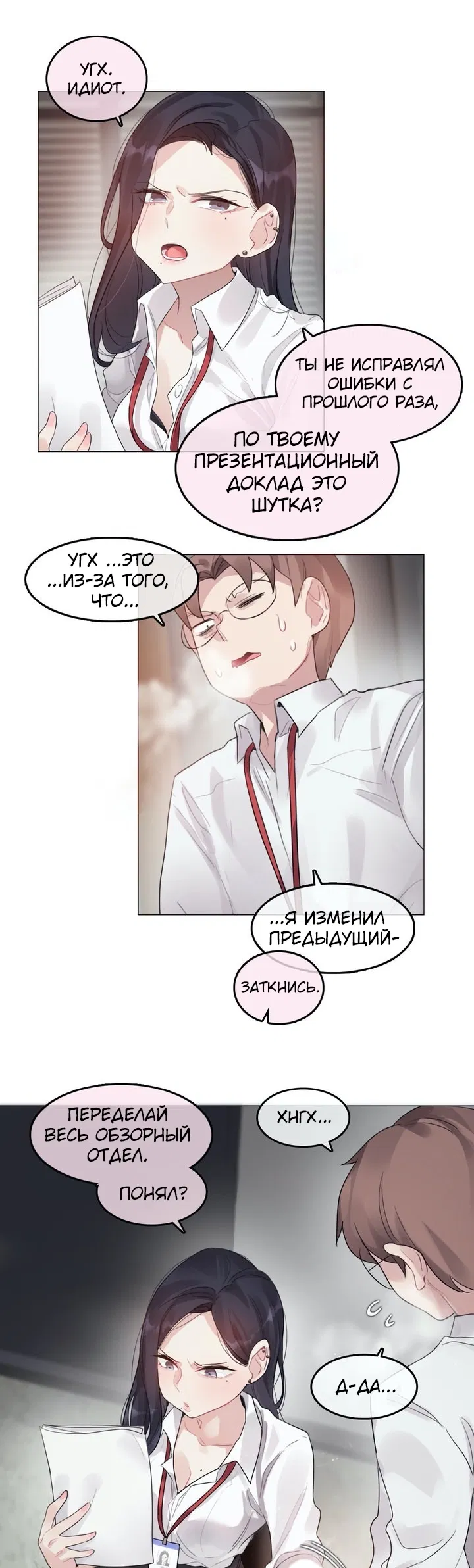 Манга Повседневная жизнь извращенки - Глава 99 Страница 1