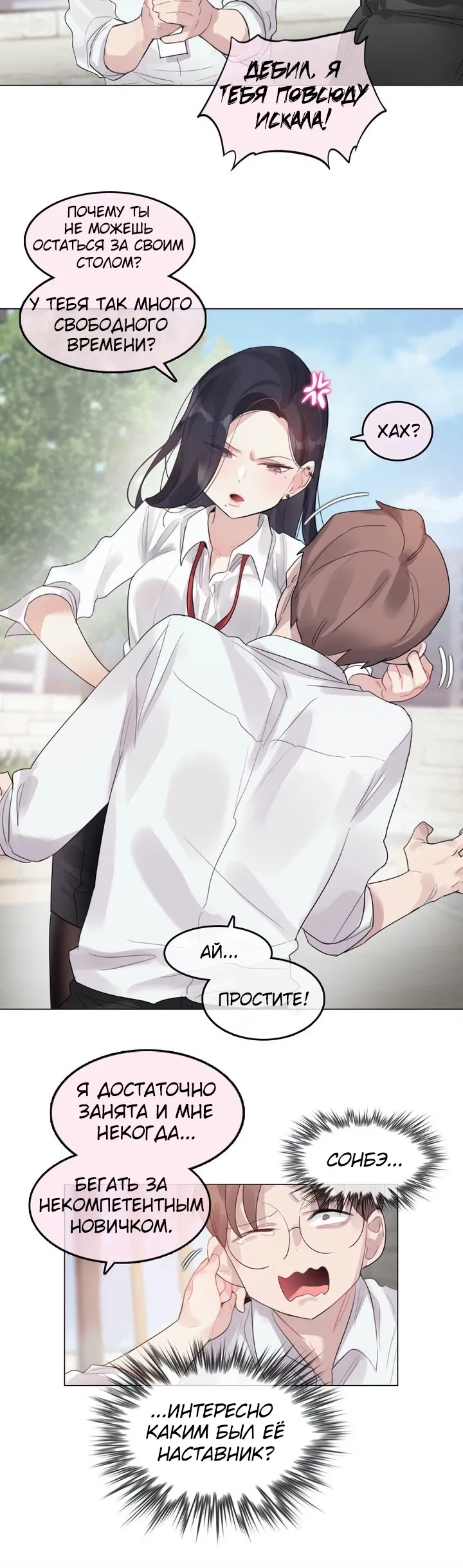 Манга Повседневная жизнь извращенки - Глава 99 Страница 20