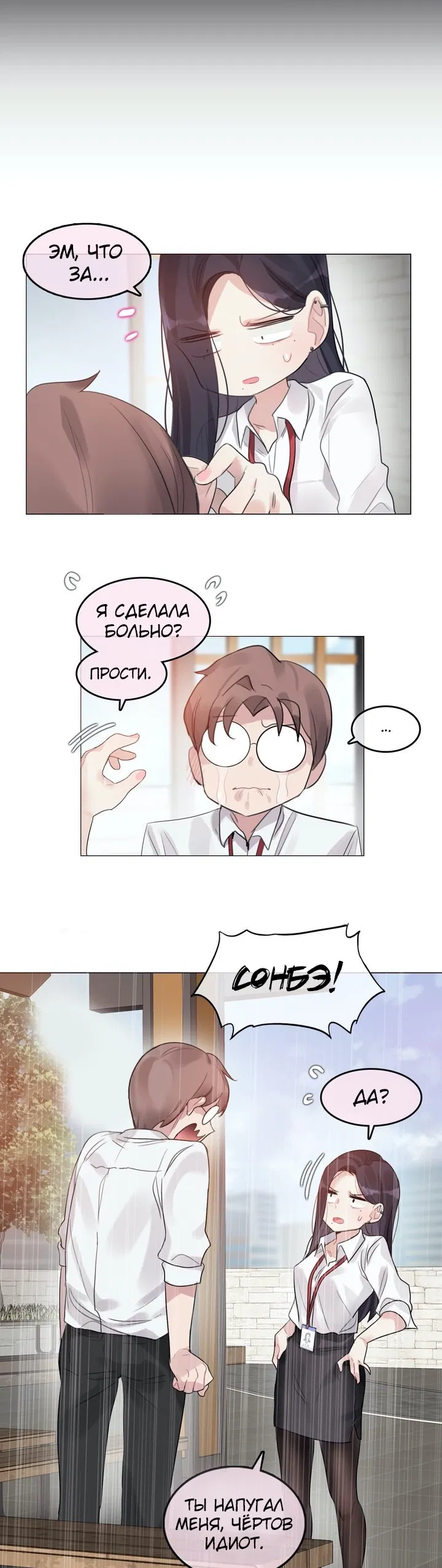 Манга Повседневная жизнь извращенки - Глава 99 Страница 23