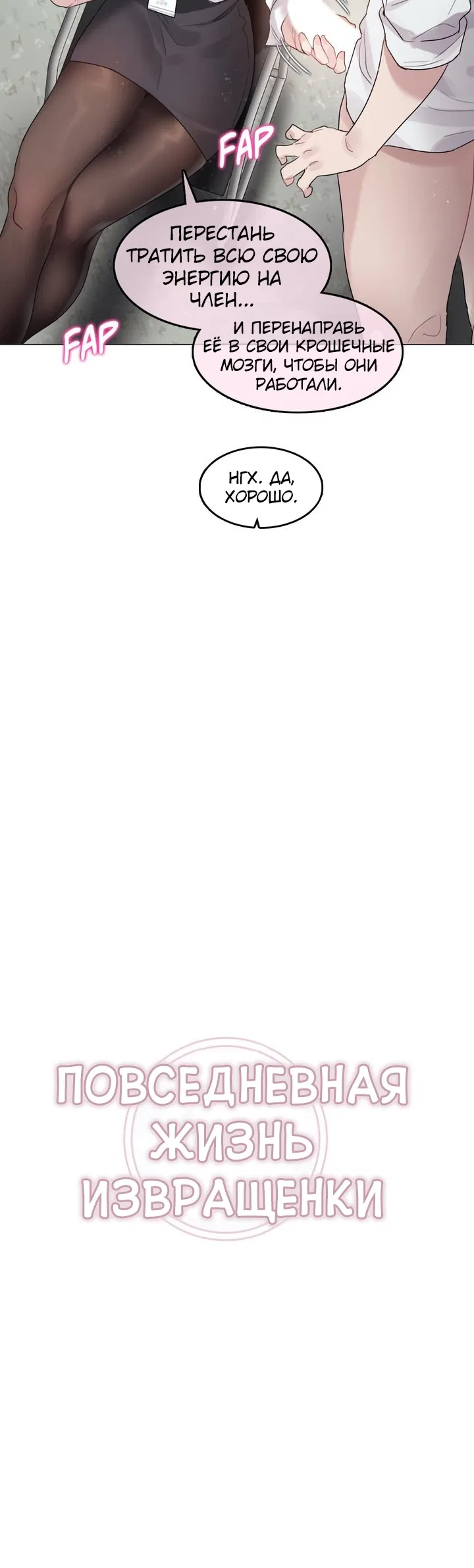 Манга Повседневная жизнь извращенки - Глава 99 Страница 2