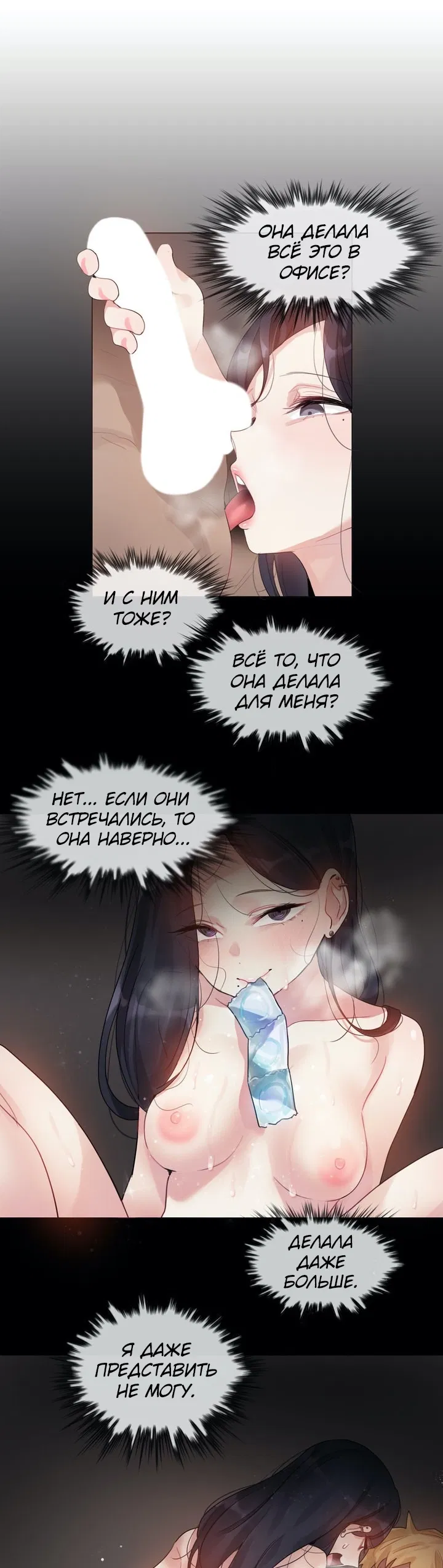 Манга Повседневная жизнь извращенки - Глава 99 Страница 21