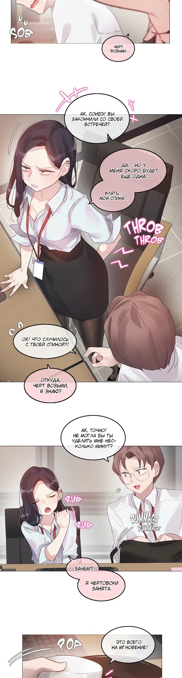 Манга Повседневная жизнь извращенки - Глава 106 Страница 5