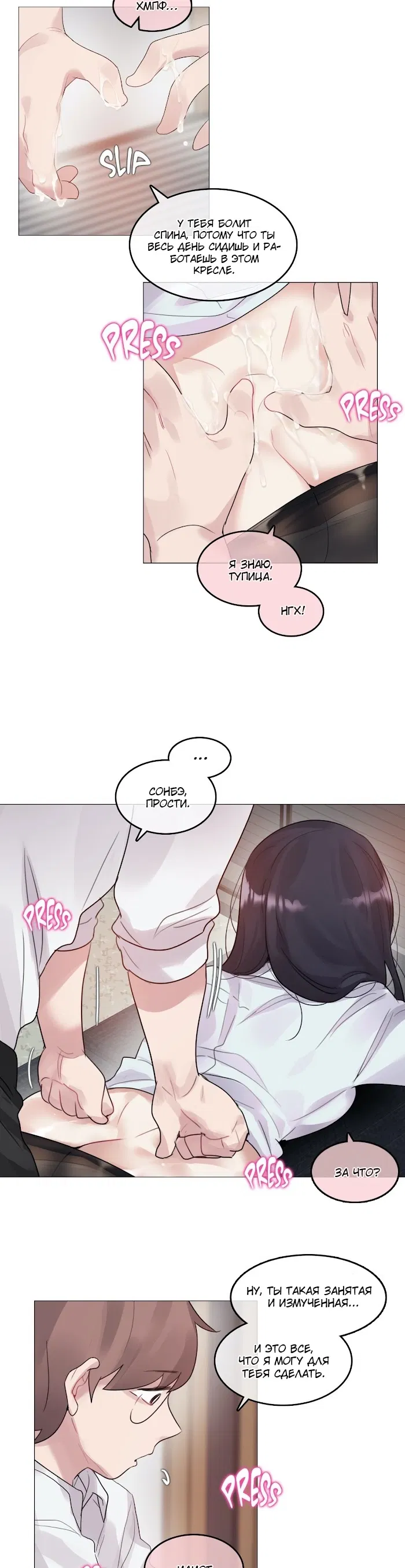 Манга Повседневная жизнь извращенки - Глава 106 Страница 9