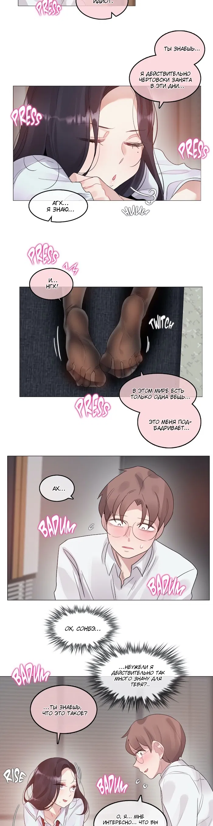 Манга Повседневная жизнь извращенки - Глава 106 Страница 10