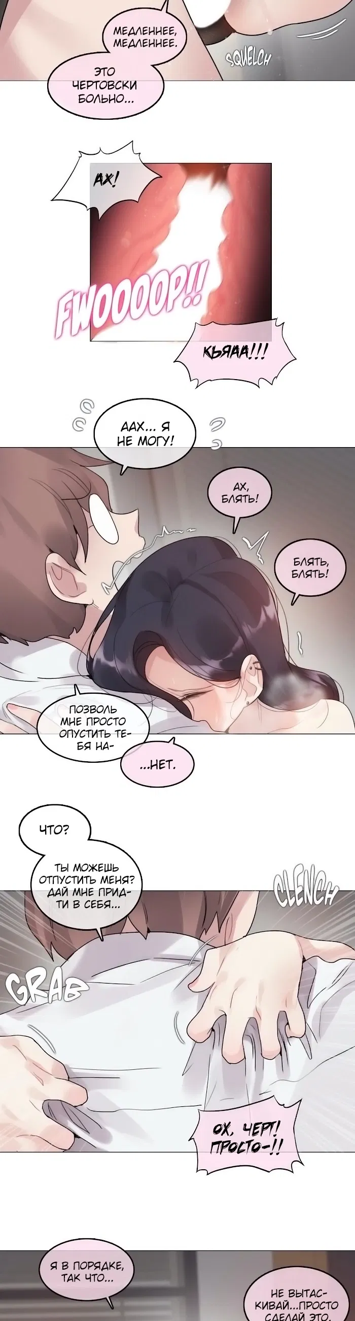 Манга Повседневная жизнь извращенки - Глава 108 Страница 3