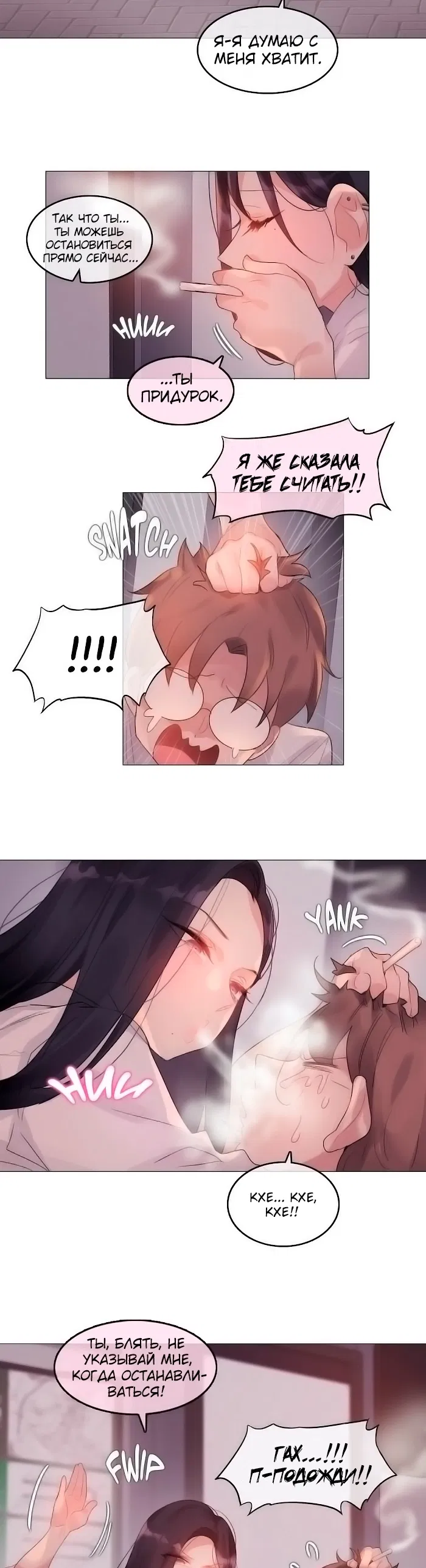 Манга Повседневная жизнь извращенки - Глава 110 Страница 2