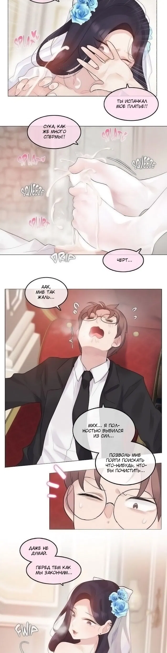 Манга Повседневная жизнь извращенки - Глава 112 Страница 17