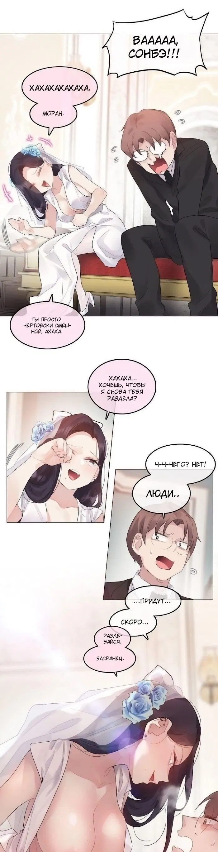 Манга Повседневная жизнь извращенки - Глава 112 Страница 8