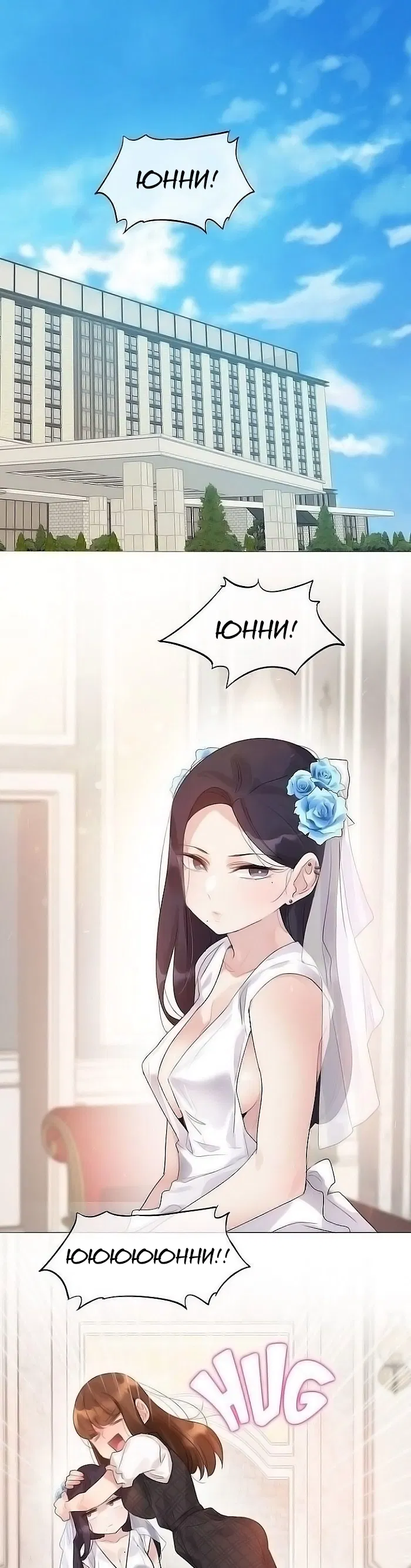 Манга Повседневная жизнь извращенки - Глава 112 Страница 1