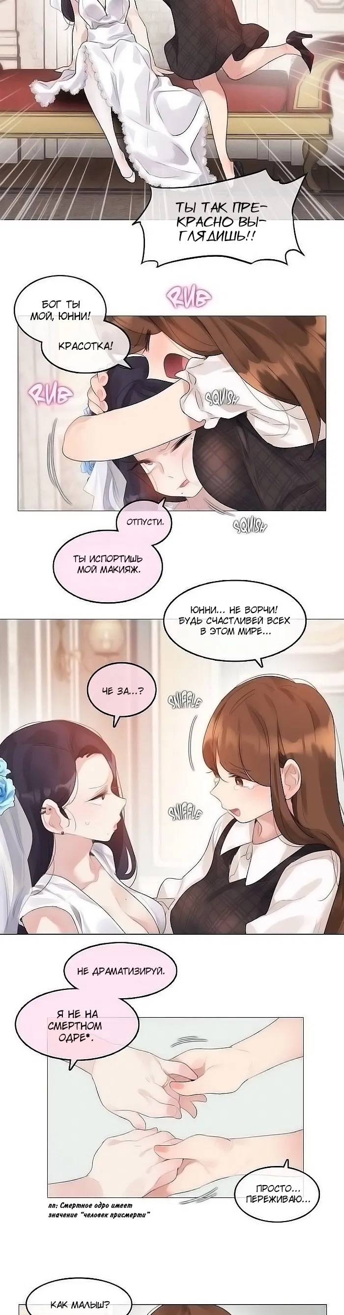Манга Повседневная жизнь извращенки - Глава 112 Страница 2