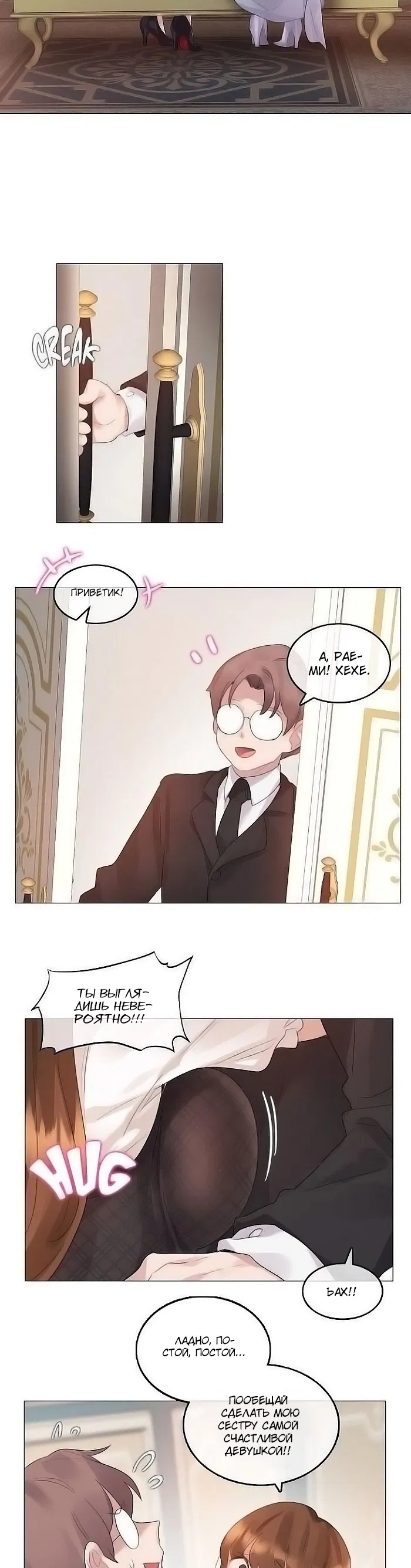 Манга Повседневная жизнь извращенки - Глава 112 Страница 4