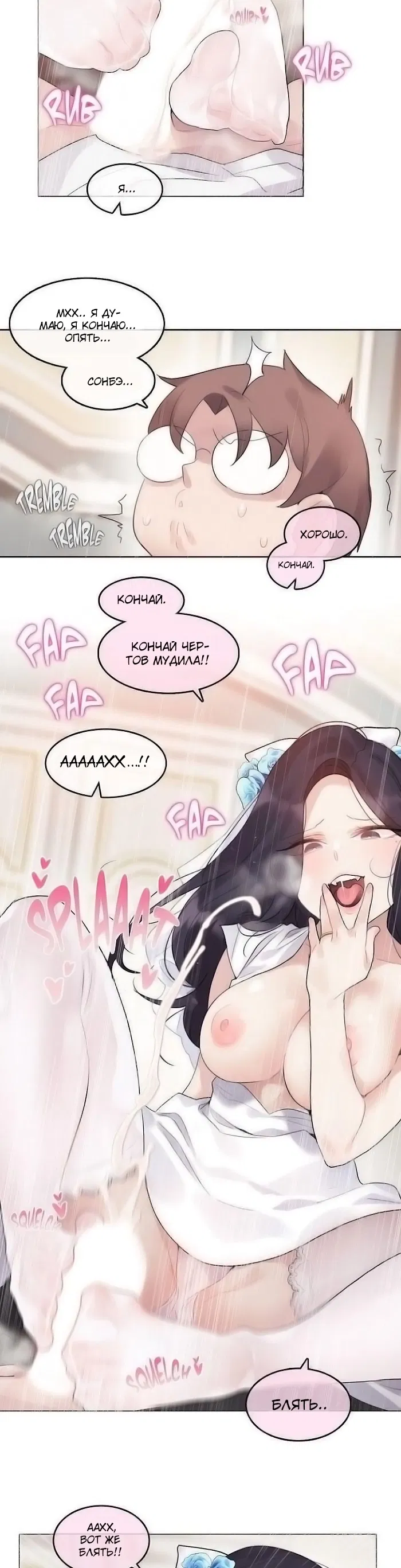 Манга Повседневная жизнь извращенки - Глава 112 Страница 16