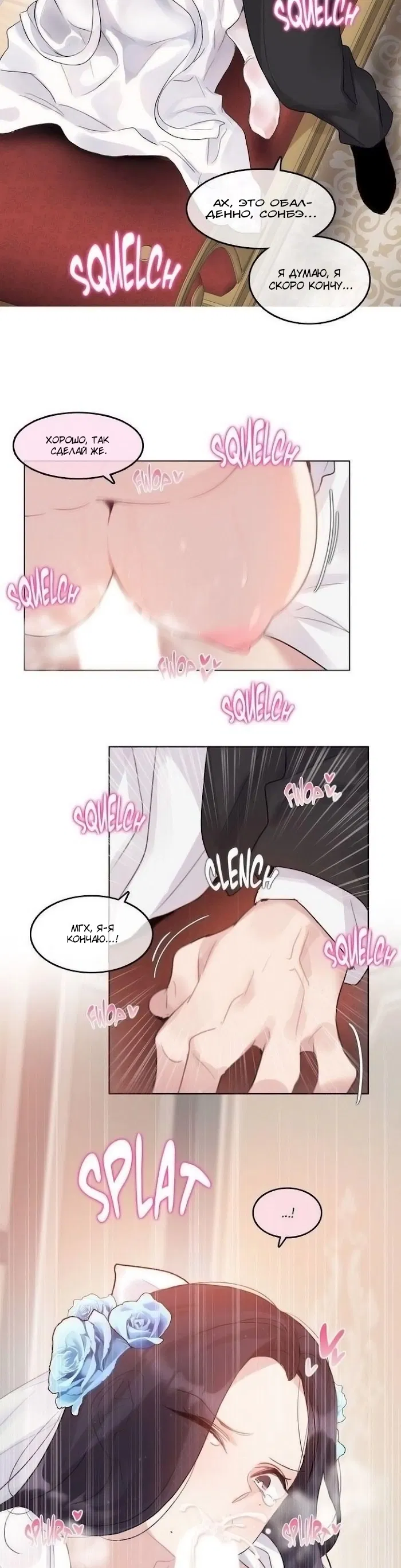 Манга Повседневная жизнь извращенки - Глава 112 Страница 11