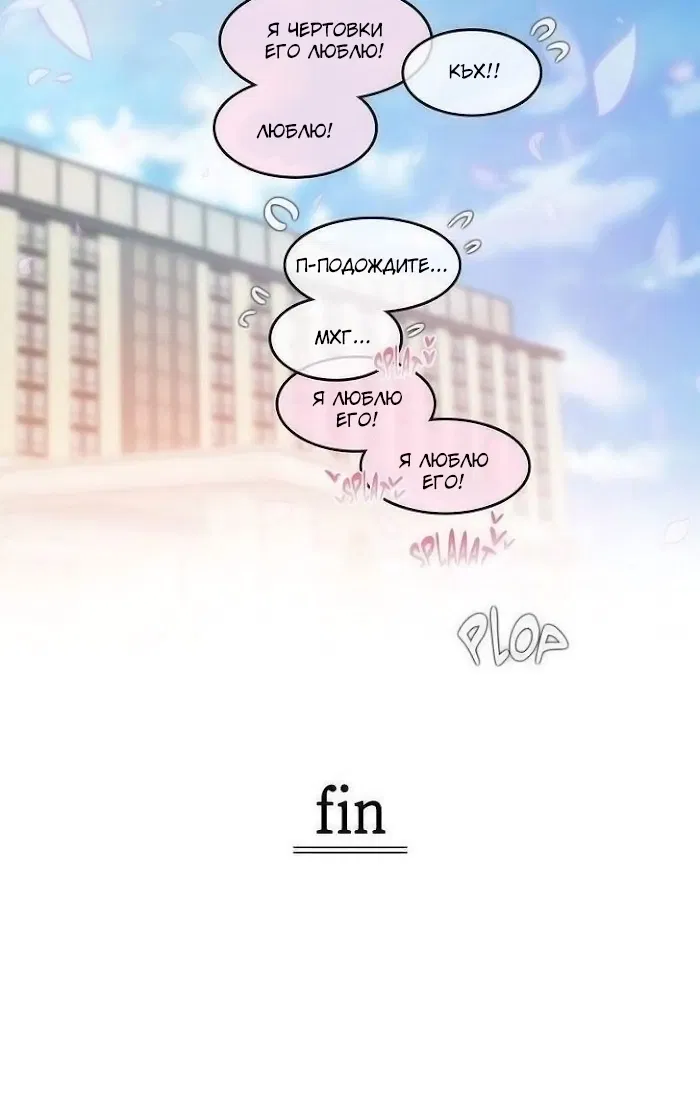 Манга Повседневная жизнь извращенки - Глава 112 Страница 24