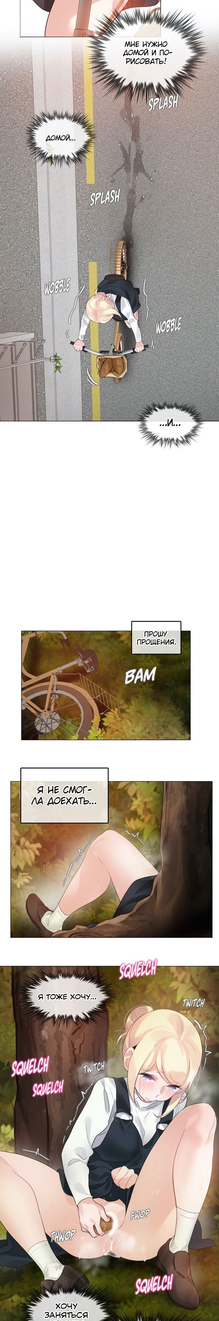 Манга Повседневная жизнь извращенки - Глава 114 Страница 10