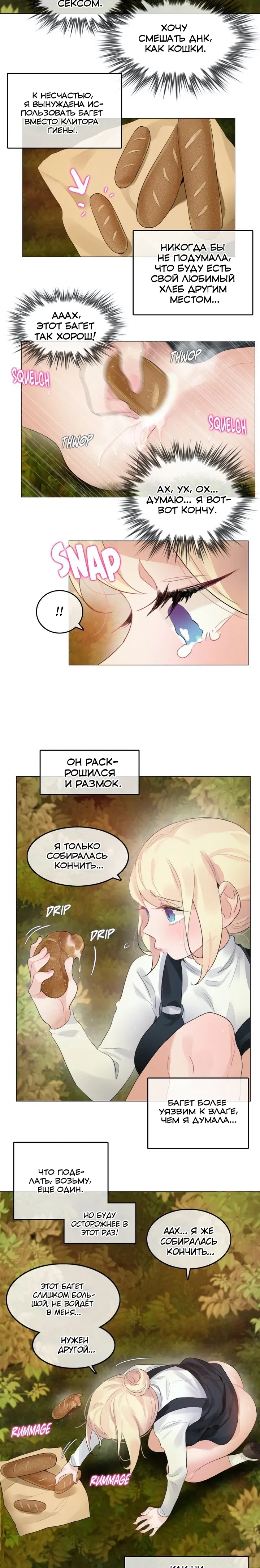 Манга Повседневная жизнь извращенки - Глава 114 Страница 11