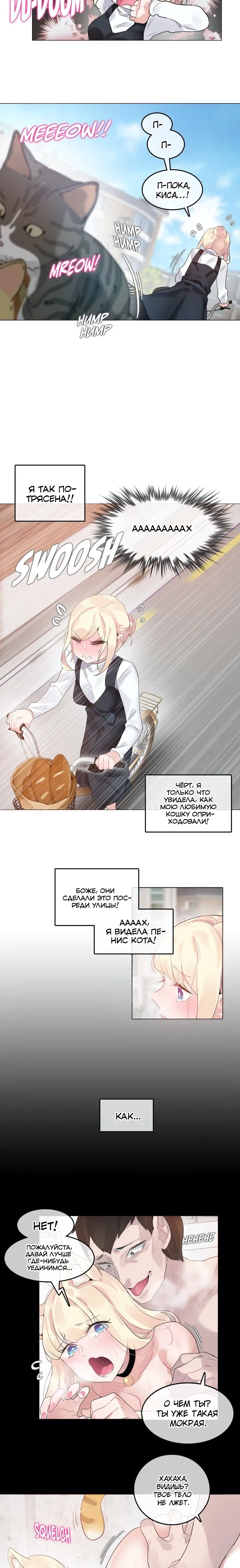 Манга Повседневная жизнь извращенки - Глава 114 Страница 4