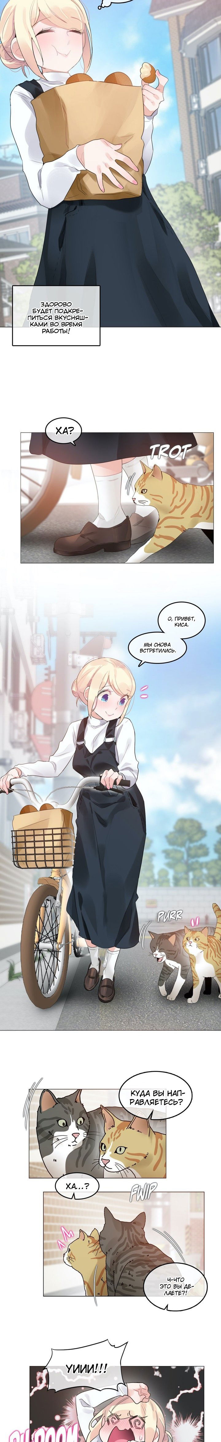Манга Повседневная жизнь извращенки - Глава 114 Страница 3