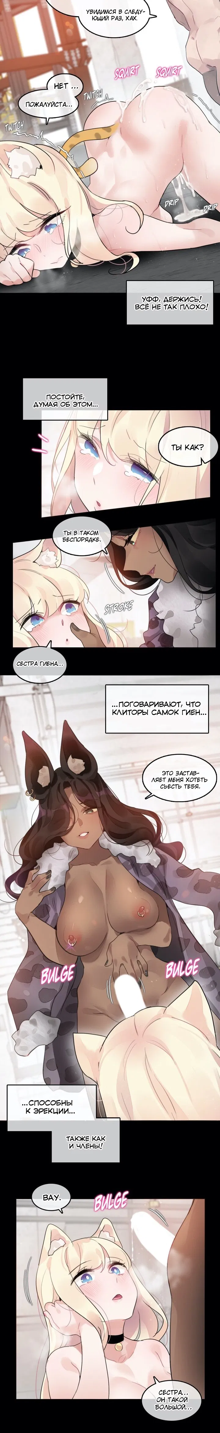 Манга Повседневная жизнь извращенки - Глава 114 Страница 6