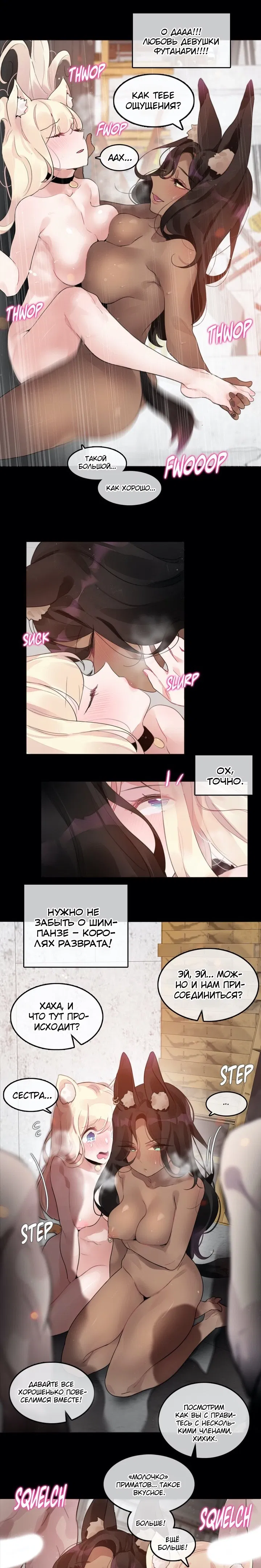 Манга Повседневная жизнь извращенки - Глава 114 Страница 8