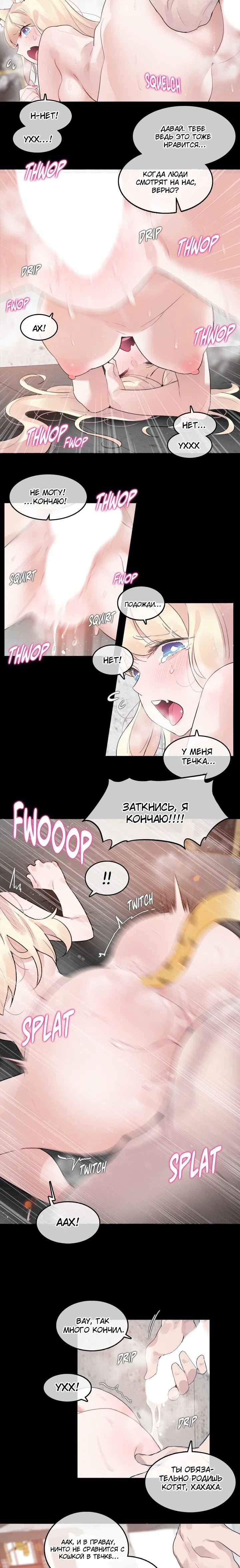Манга Повседневная жизнь извращенки - Глава 114 Страница 5