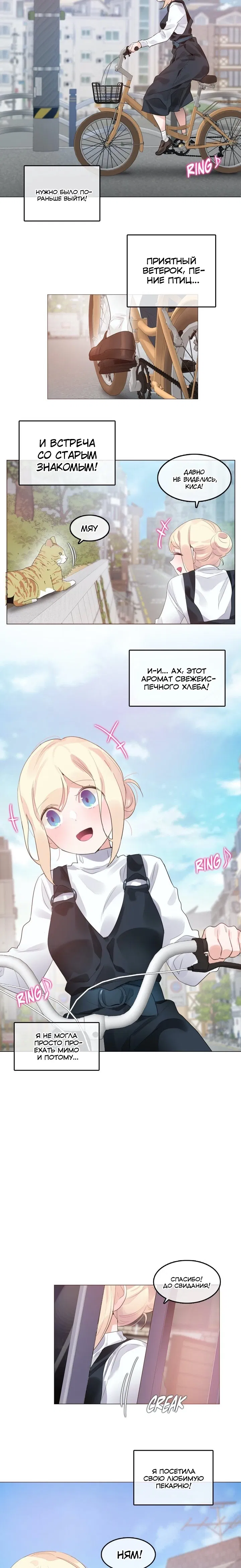 Манга Повседневная жизнь извращенки - Глава 114 Страница 2