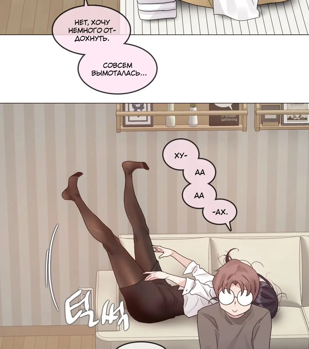 Манга Повседневная жизнь извращенки - Глава 120 Страница 23